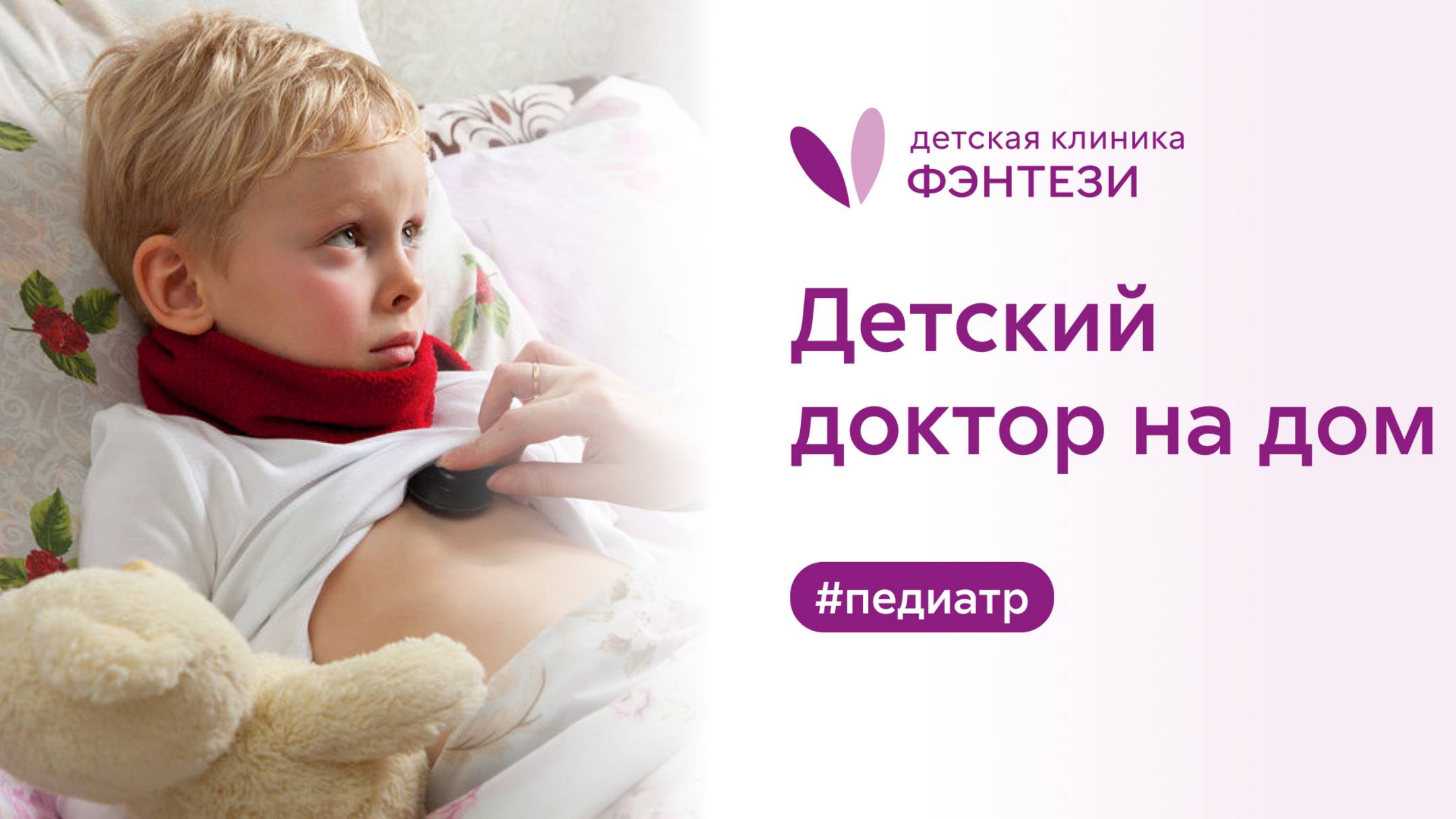 👨⚕️ Доктор на дом. Педиатр Фэнтези поможет ребенку в любой день! смотреть онлайн