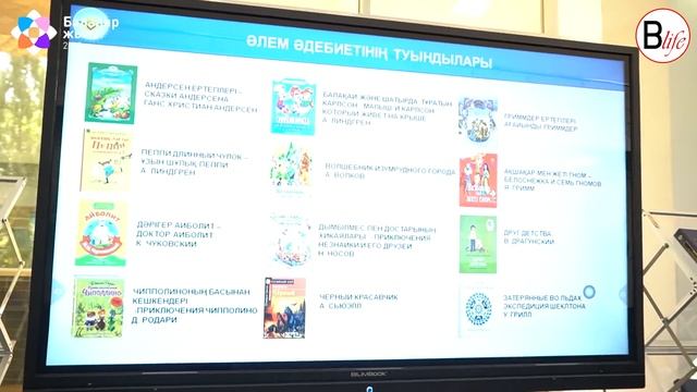 Выставку мировой литературы для детей открыли в Павлодаре смотреть онлайн