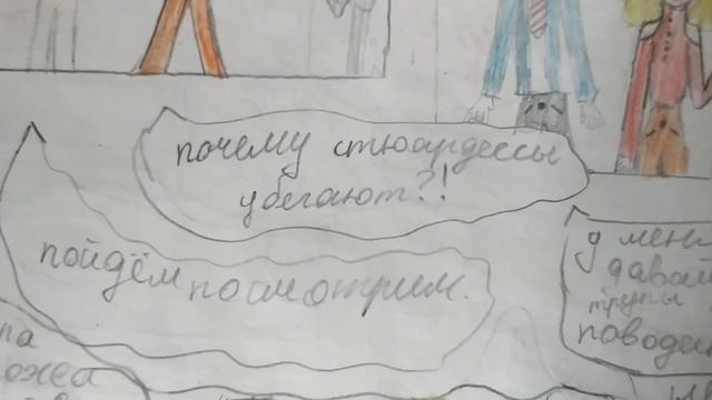 Комикс: Тень Судьбы 2: Мир другими глазами смотреть онлайн