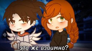 | Стив так и не ответил Ульяне... | УЛЕЙ, ЛЛС • Ульяна, Стив • шип УльСтив • gacha nox • katiadesu