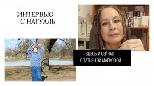 Интервью с Татьяной Владимировной Марковой руководителем центра Альпам г. Тюмень