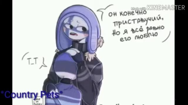 ОЗВУЧКА КОМИКСОВ •COUNTRY HUMANS• [ЧАСТЬ 2] {|СНЕЖНЫЙ БАРС И ANASTASENKA TV|} :) смотреть онлайн