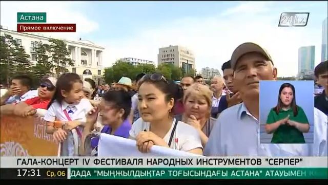 Фестиваль оркестров народных инструментов «Серпер» завершается в Астане смотреть онлайн