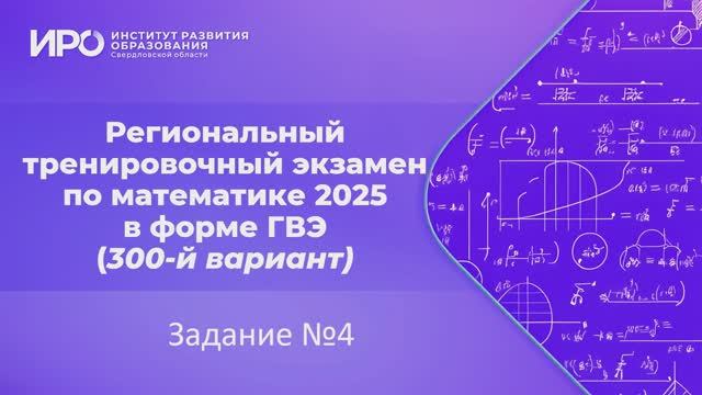 Видео разборы РТЭ по математике 2025, вариант 301, задание 4 смотреть онлайн