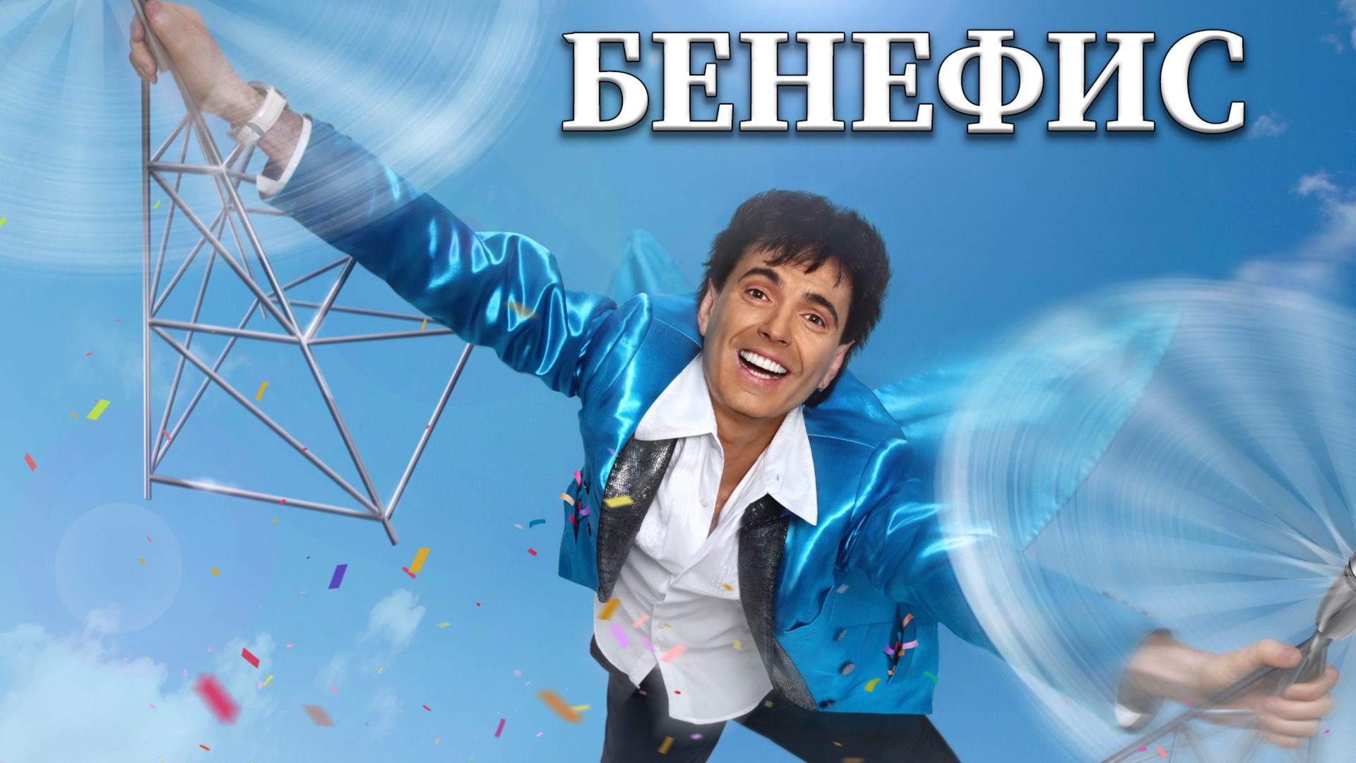 Золотые номера Геннадия Ветрова [Часть 1] смотреть онлайн