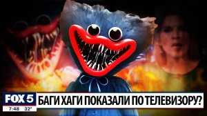 Что рассказали о Хаги Ваги по телевизору? Poppy Playtime от Sheeprampage и Buggy Huggy по-русски ИИ