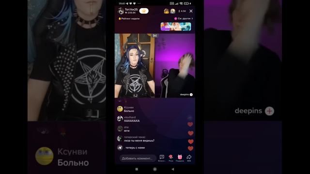 Легендарный эфир Tori.fox25 и Deepins танцуем чику-рику(до конца) смотреть онлайн