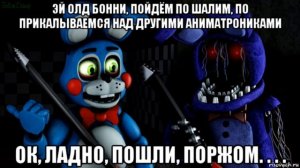 Самая крутая песня Олд Бонни