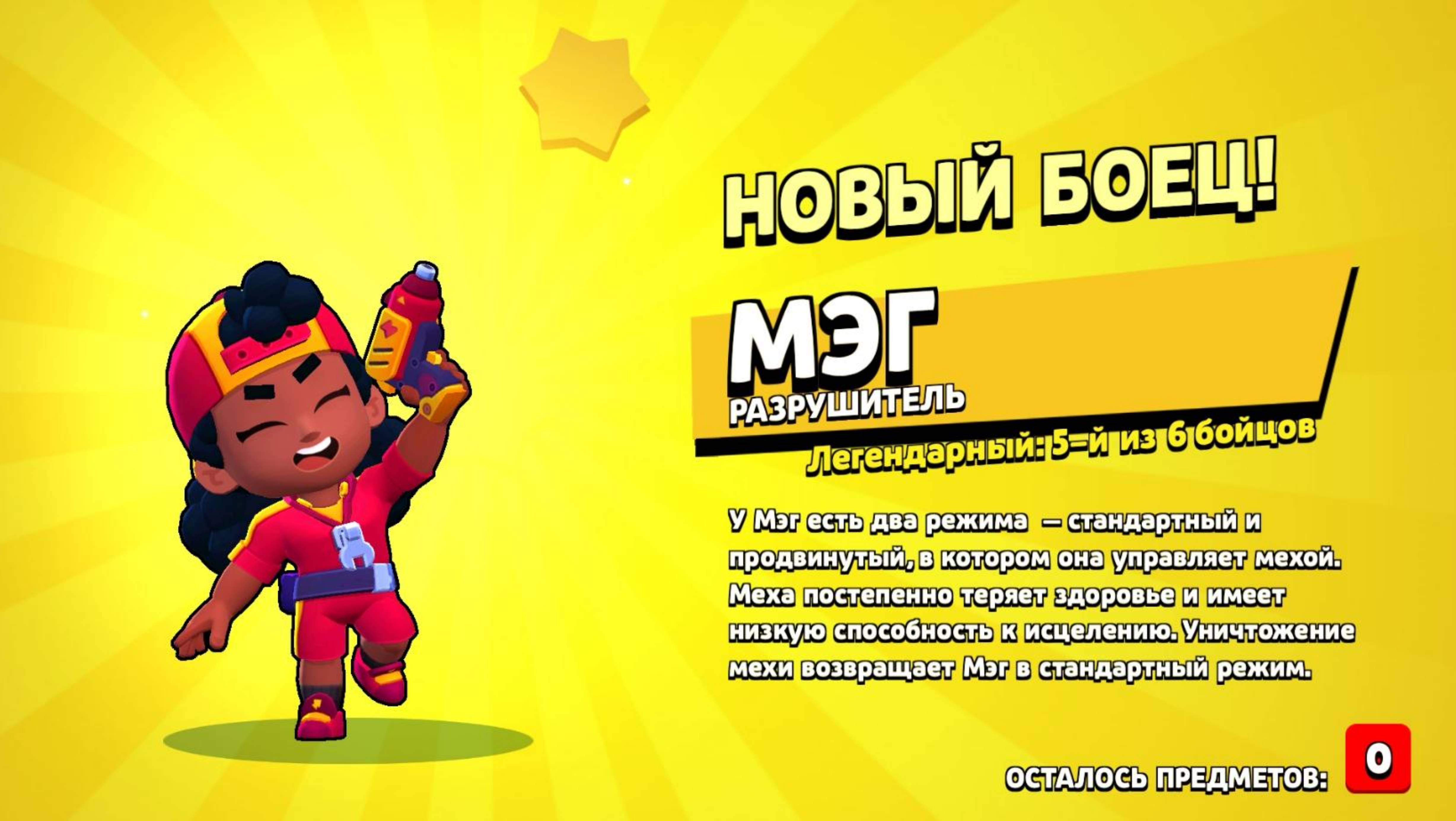 1000 Кубков На Мэг