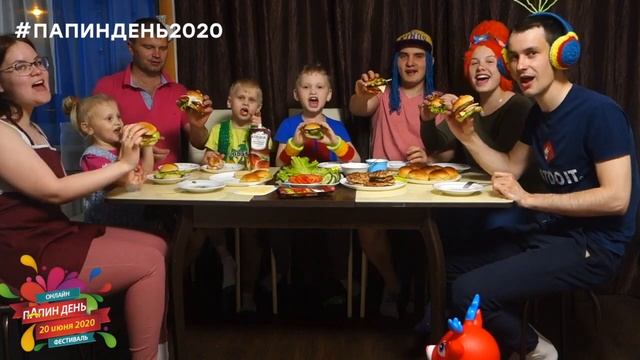 ПАПИН ДЕНЬ 2020 онлайн фестиваль скоро!! https://papafestival.ru смотреть онлайн
