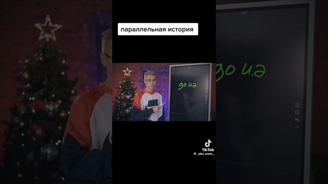 Параллельная история смотреть онлайн