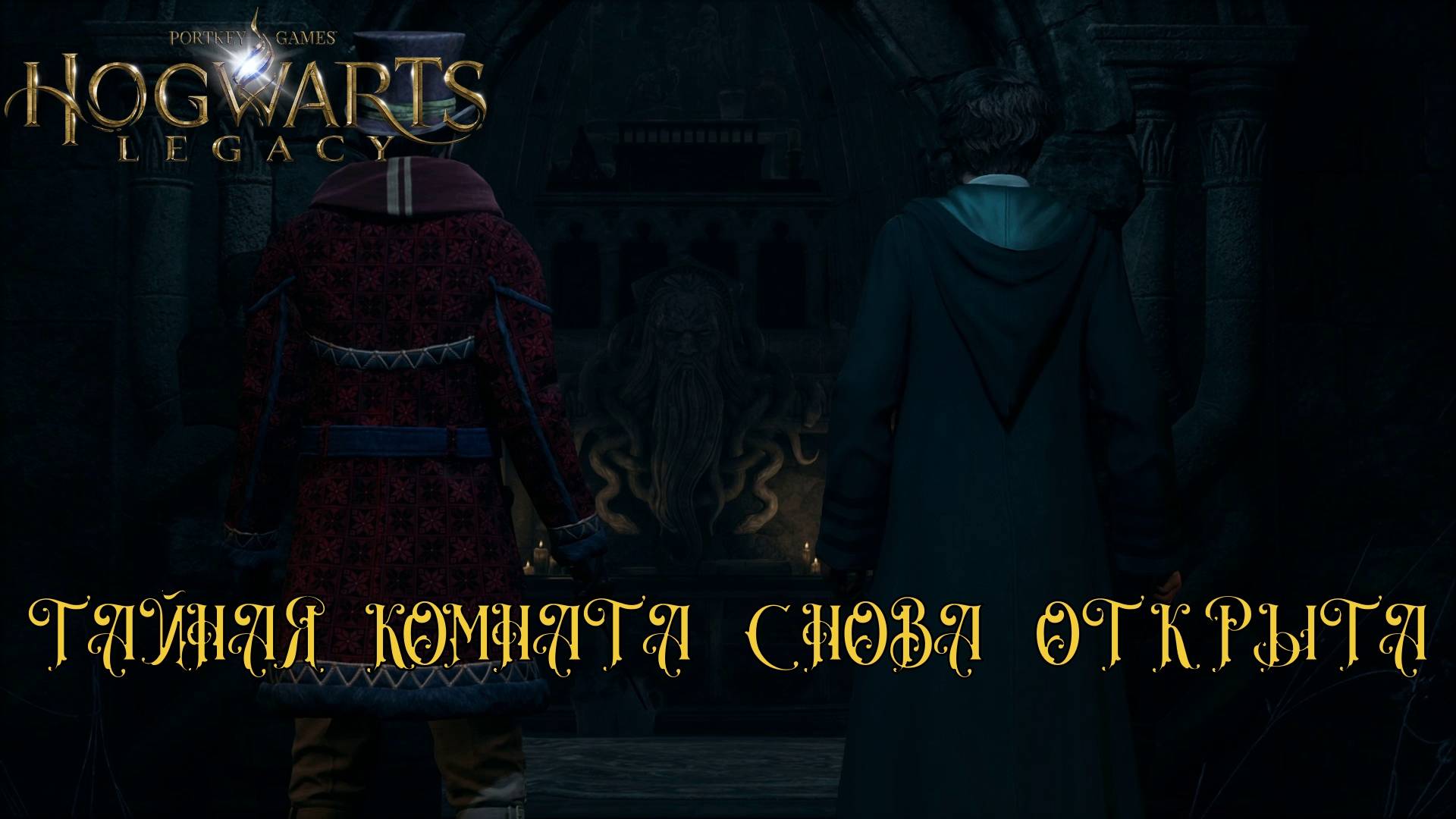 HOGWARTS LEGACY. Серия №16, "ЧТО ТАКОЕ ТЁМНАЯ МАГИЯ?!" | Космонавт Play