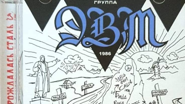 Рок-группа "ЭВМ". "Три Дороги". 1986г. смотреть онлайн