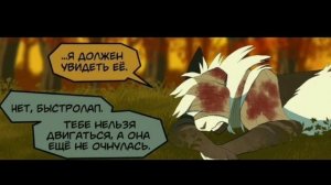 Шанс Быстрокрыла || 1 глава [RUS]