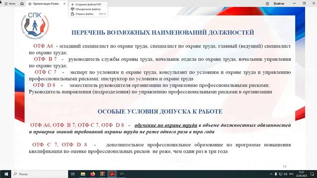 Рябова В.Е. Профессиональный Стандарт «Специалист В Области Охраны Труда» смотреть онлайн