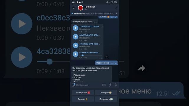 ПранкБот в телеграмм, Посмейтесь над друзьями и знакомыми! смотреть онлайн
