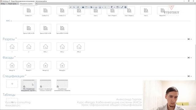 [Курс «Renga: КНС»] Оформление общей спецификации смотреть онлайн