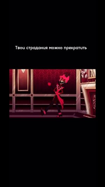 Аластору этот звук очень подошёл…‼️Идея моя‼️ #hazbinhotel #хочуврек#отельхазбин#аластор смотреть онлайн
