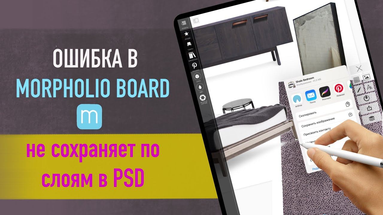 Morpholio board не сохраняет по слоям. Что делать? смотреть онлайн