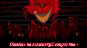 A Hazbin Hotel Song - INSANE RU cover | Отель Хазбин - БЕЗУМИЕ кавер на русском