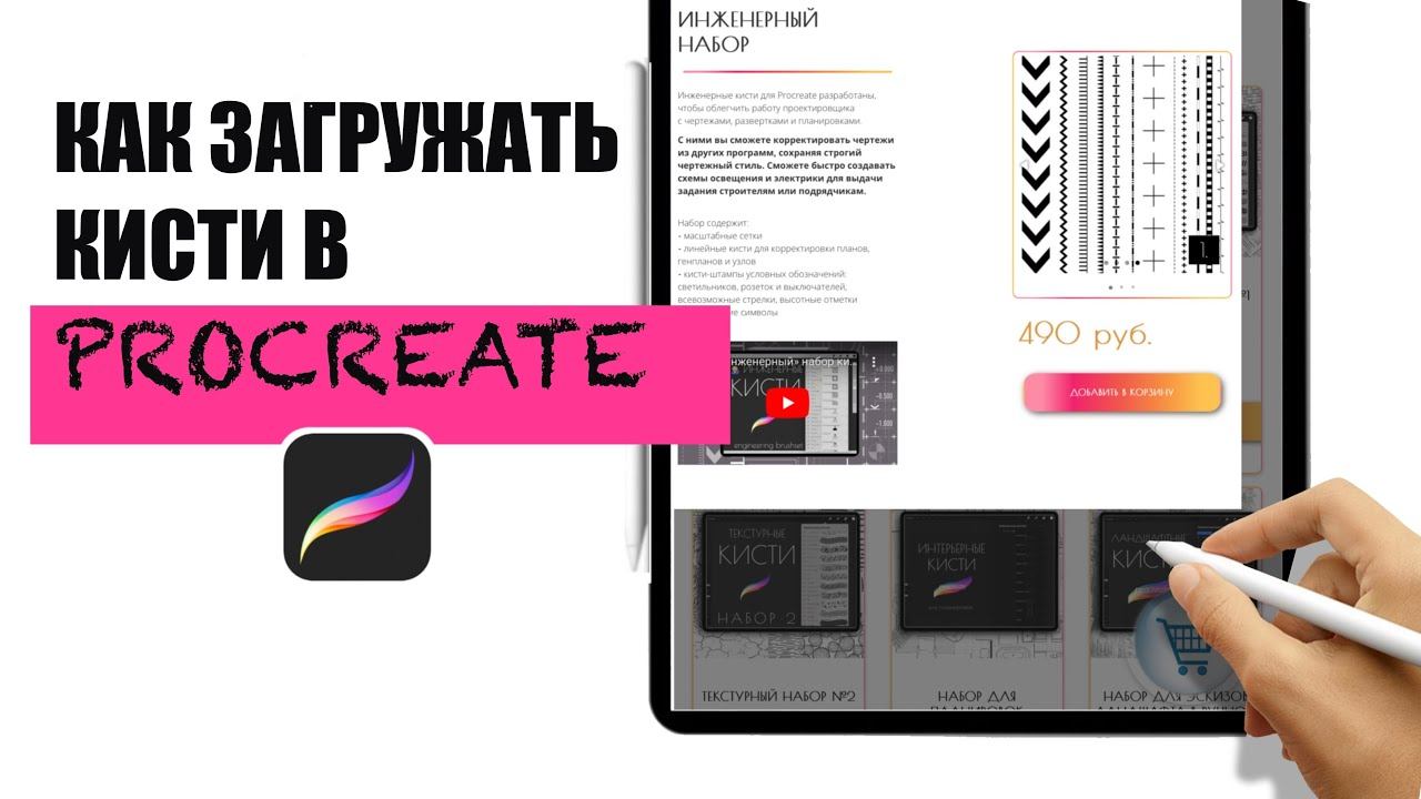 Как загружать кисти для Procreatre. Brushes & brushsets смотреть онлайн