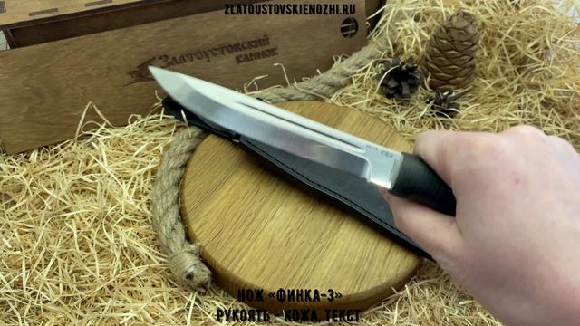 Нож «Финка-3». Рукоять - кожа, текстолит смотреть онлайн