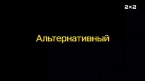 2х2 - Губка Боб (Реклама, 2024)