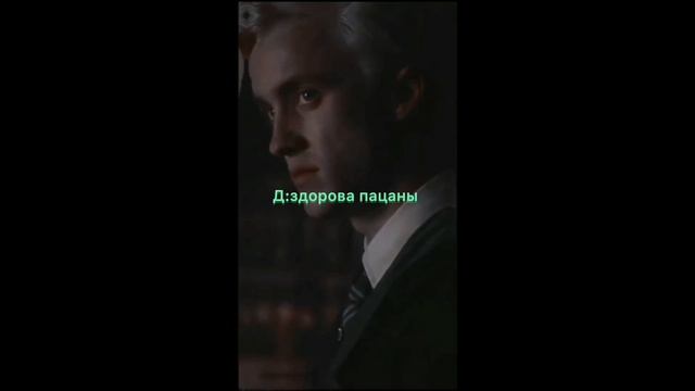 Фф злая шутка для любви💕6часть #драти #малфой #тишка #р_е_к_о_м_е_н_д_а_ц_и_и_ #фанфик смотреть онлайн