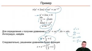 ОДУ. 5 Уравнения Бернулли