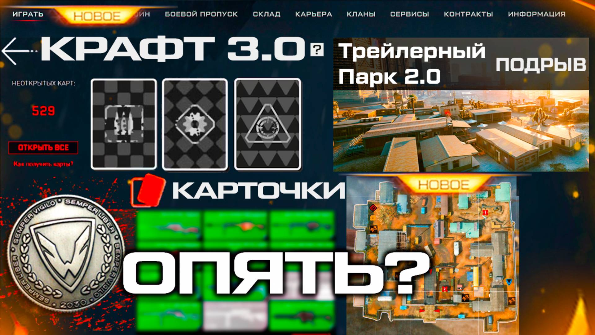 НОВЫЙ КРАФТ 3.0, ТРЕЙЛЕРНЫЙ ПАРК 2.0 ОБНОВЛЕНИЕ WARFACE - Удаление Оружия, Пятый Сервер, Баги БП смотреть онлайн