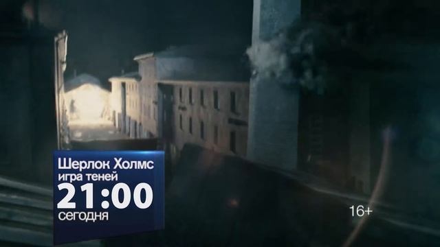 Промо к фильму "Шерлок Холмс: Игра теней" смотреть онлайн