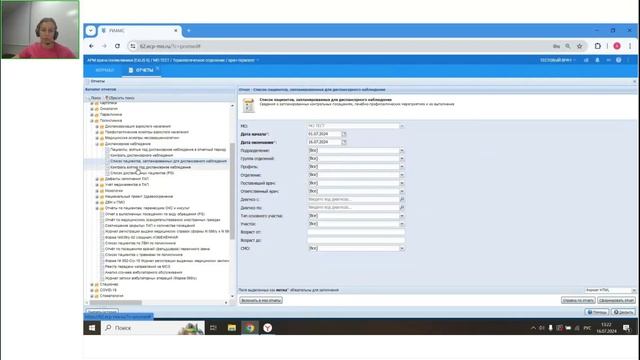Работа в ЕЦП.МИС с пациентами на диспансерном наблюдении смотреть онлайн