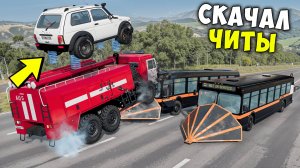 Я СТАЛ ЧИТЕРОМ! СПУСК С ГОРЫ БЕЗ ТОРМОЗОВ НА МАКСИМАЛЬНОЙ СКОРОСТИ В BEAM NG DRIVE!