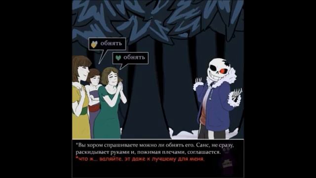 Horrortale комиксы. Санс и Ализа. 16+. Zoe Cupidon