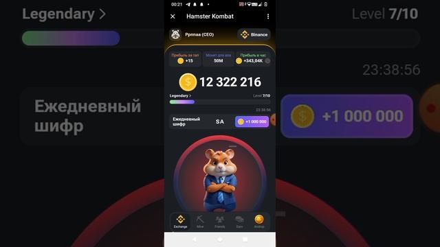 новый шифр hamster combat/13/14 смотреть онлайн