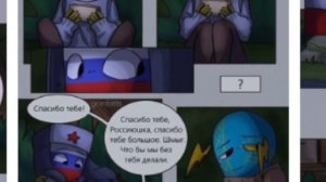 Озвучка комиксов и мемов без матов по КХ #Countryhumans