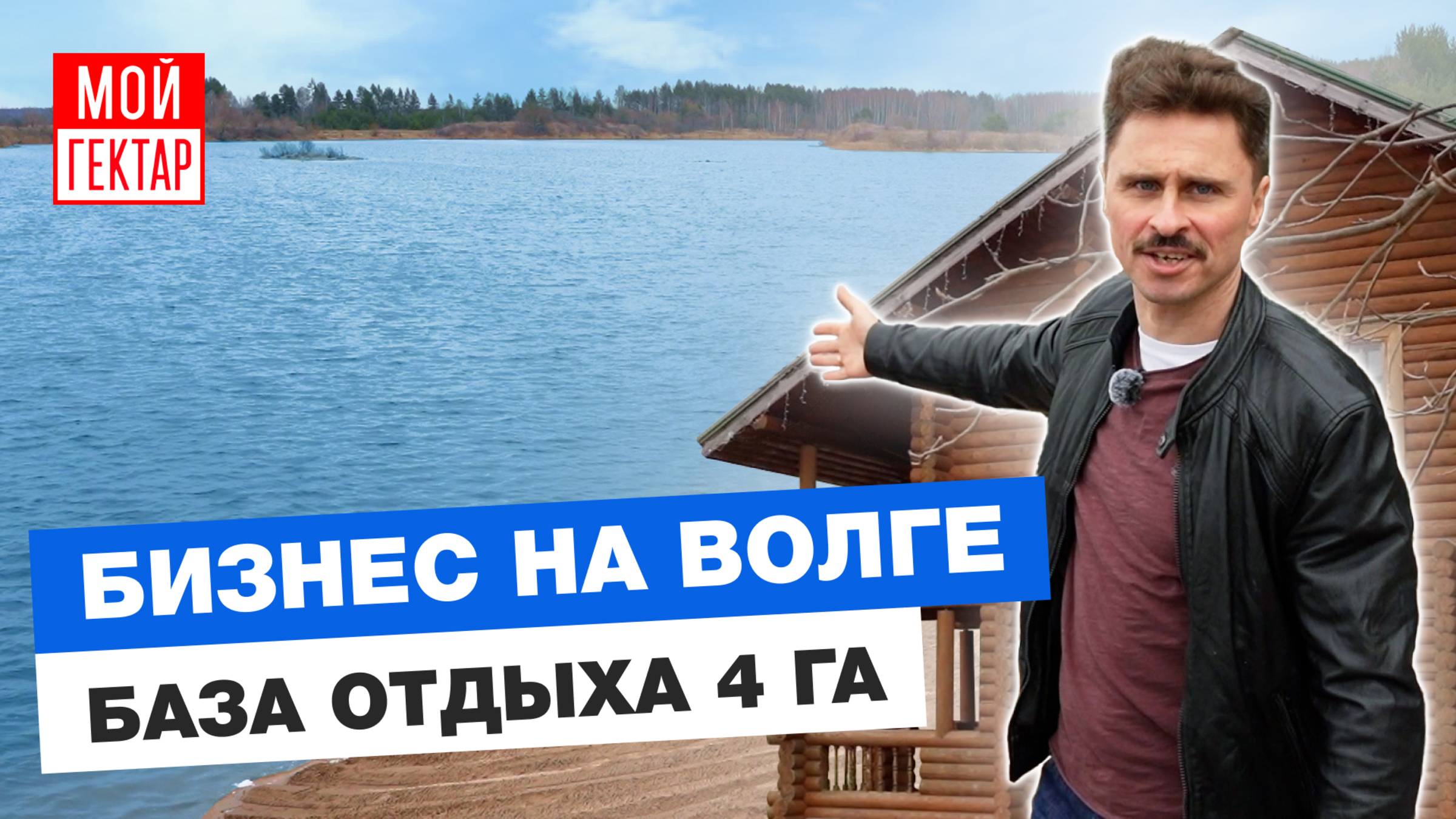 БИЗНЕС НА 4 ГЕКТАРАХ | БАЗА ОТДЫХА НА ВОЛГЕ | ЭММАУСС ВОЛГА КЛАБ | ОТ СОХИ ДО СОХИ смотреть онлайн