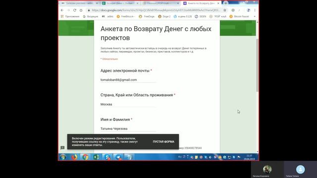 29 04 2019 Заполняю анкету на #Возвратсредств Татьяна Черезова г Москва смотреть онлайн