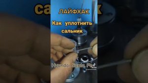 Как уплотнить сальник если просажена рабочая поверхность!
