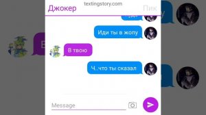 переписка по шипу джопик и варупик
