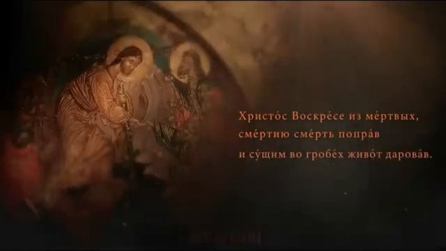 КАНОН ПАСХИ - ВИЗАНТИЙСКИЙ ХОР АКСИОН ЕСТИН смотреть онлайн