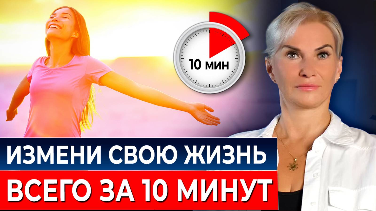 Как за 10 минут избавиться от вредных привычек и наследственных заболеваний | ЭТО РАБОТАЕТ! смотреть онлайн