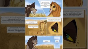 Комикс с озвучкой:Король лев.новый принц [2]