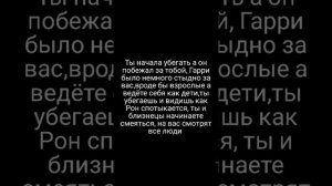 ФФ Драко и т/и "сестра Гарри Поттера "10 часть