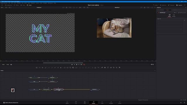 Просто про Fusion в DaVinci Resolve смотреть онлайн
