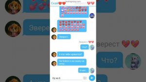 Переписка гонщика Скай маршала и Эверест 1/?