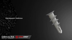 Дюбель металлический DRIVA SPA
