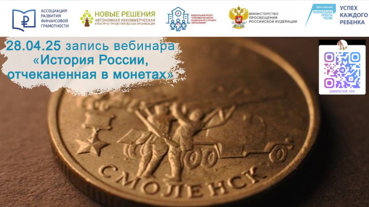 28.04.25 практикум «Воспитательный аспект формирования финансовой культуры ребенка» смотреть онлайн