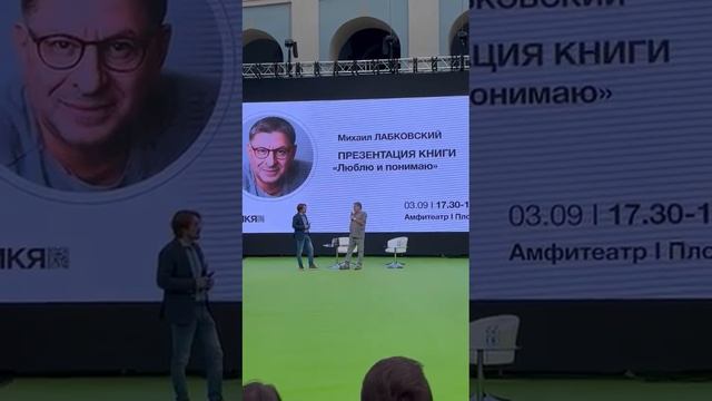 Михаил Лабковский на ММКЯ смотреть онлайн