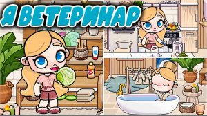 планета аватар ворлд жизнь ветеринара